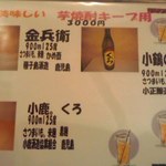 やき鳥三太郎 - 