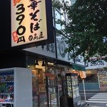 日高屋 - 