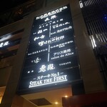 黒毛和牛焼肉 虎斑 - 