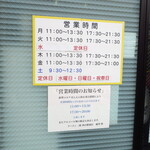 ラーメン二郎 - 営業時間等