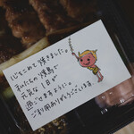 Sumiyaki Kaminari - 手書きのメッセージが嬉しいですね