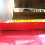 ラーメン二郎 - マスクは置かないでしまおう