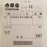 Yoshinoya - 伝票。