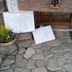 まる清 - 看板メニュー。