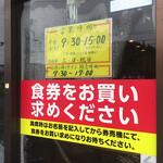 ラーメン加藤 - 外観