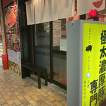 ラーメン こがね家 神戸学園都市駅前店 - 