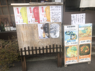 産直酒場 やまと - ランチメニュー看板