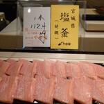 島津 - 本日の鮪は宮城塩竈産の延縄112.4kg
