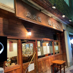 やきとり 大幸 上尾店 - 