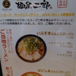 麺屋二郎 - 