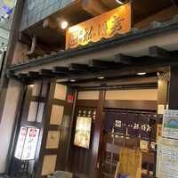 土佐料理 祢保希 銀座店 - 