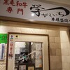 学一 船橋店