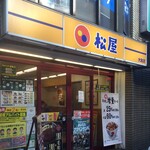 Matsuya - 松屋 大和店