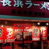 長浜御殿 住吉店