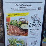 FARMERS GARDEN　Cafe オムレット - 