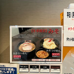 麺座 かたぶつ - 