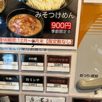 麺座 かたぶつ - 