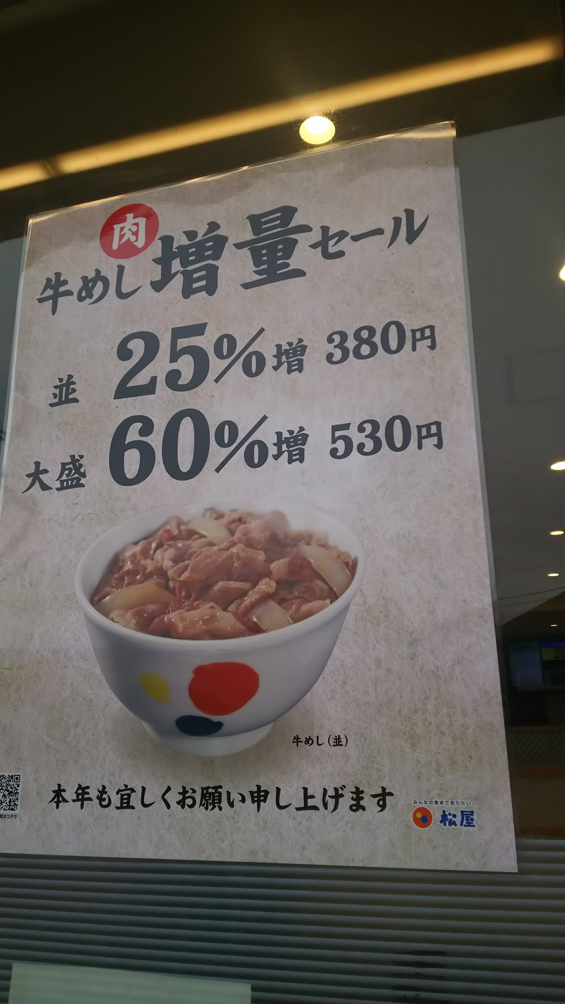 メニュー写真 : 松屋 都筑インター店 - 東山田/牛丼 | 食べログ