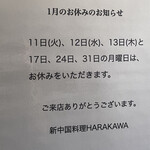 新中国料理 HARAKAWA - 