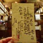 Kyoudo Shutei Ganso Robata - 店名物の達筆な領収書