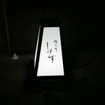 橦木町 しみず - 