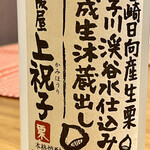 カネヒデ小林商店 - 我慢できずに宮崎の栗焼酎を取り出してしらすに合わせます