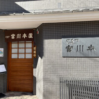 つきじ宮川本廛 - 店構え