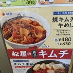 松屋 - このポスターに惹かれました