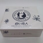 函館洋菓子スナッフルス - 白い恋人 ミルクチョコレートオムレット① ※開封前