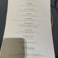 ガストロノミー ジョエル・ロブション - 