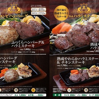 炭火焼工房 ハンバーグ・ステーキ 黒平_1