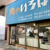 いろは食品（株） 阿知店