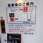 煮干しらーめん 麺匠 萩原 - 