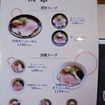 煮干しらーめん 麺匠 萩原 - 