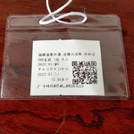 KKR - 城崎温泉外湯入浴券（表面）