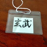 KKR - 城崎温泉外湯入浴券（裏面）