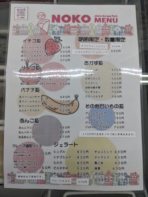 Noko Menu メニュー写真 : jelato&crepe park NOKO (ノコ) - 苫小牧/クレープ | 食べログ