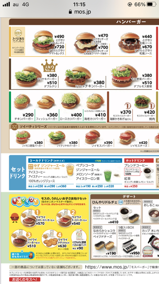 メニュー写真 : モスバーガー 美野島店 （MOS BURGER） - 博多