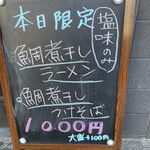 中華そば 半ざわ - 