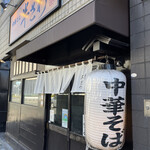 中華そば 半ざわ - 