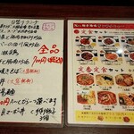 馬さん餃子酒場 - ランチメニュー