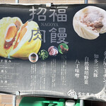 名古屋肉まん本舗 - 