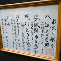 やげんぼり 赤坂店 - ランチメニュー