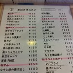 立呑み晩杯屋  - メニュー