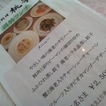 中国料理 桃李 - 