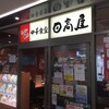 Hidakaya - 日高屋 小田急マルシェ大和店