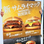 マクドナルド - 