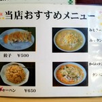 生駒軒  - メニュー。