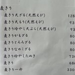 東京庵 - 麦きりメニュー