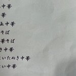 東京庵 - 中華メニュー